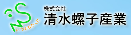 ネジの販売。ボルト・ナットのことなら清水螺子産業